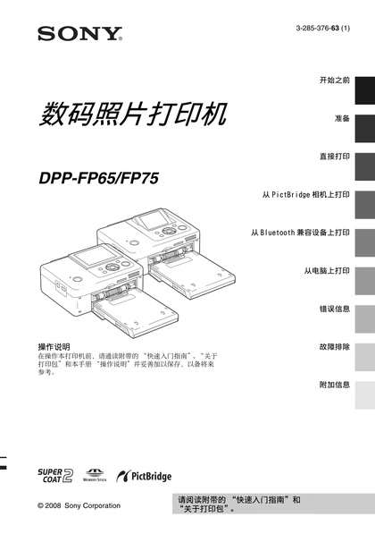 sony 索尼DPP-FP65